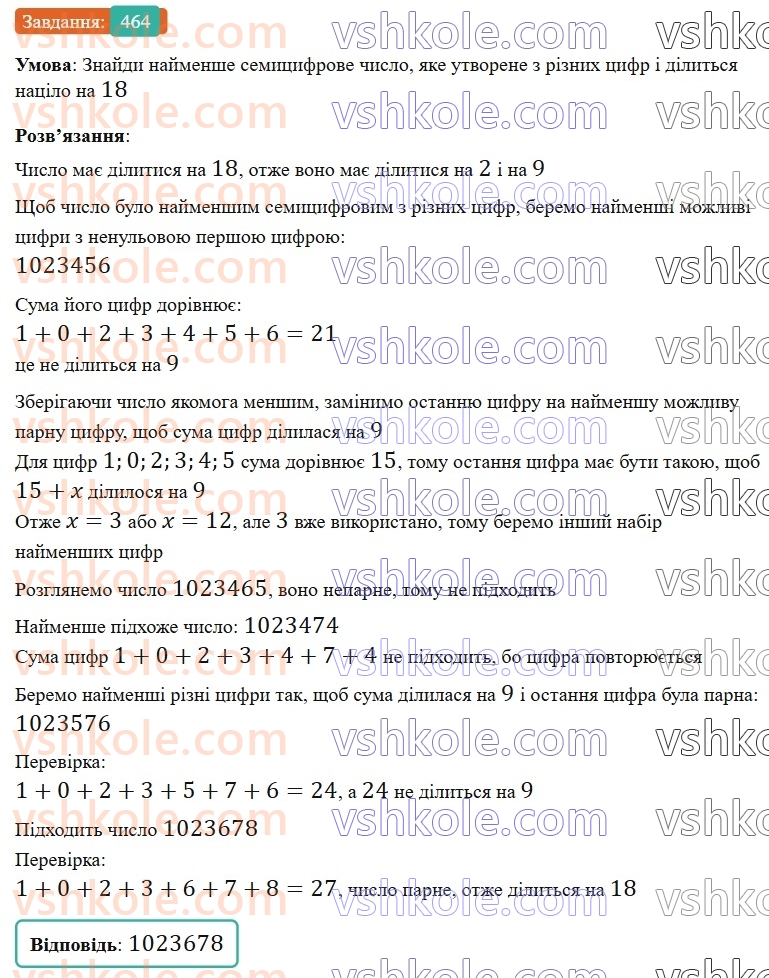 6-matematika-gp-bevz-vg-bevz-2023-chastina-1-2--chastina-1-11-oznaki-podilnosti-464-rnd9292.jpg