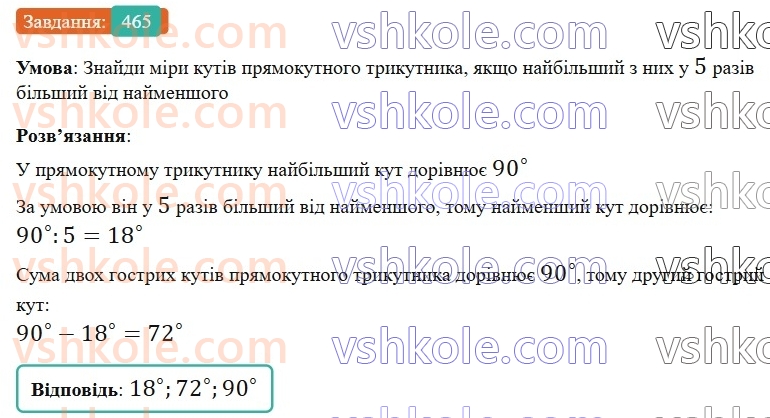 6-matematika-gp-bevz-vg-bevz-2023-chastina-1-2--chastina-1-11-oznaki-podilnosti-465-rnd3522.jpg