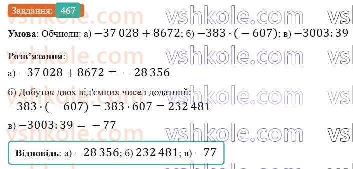 6-matematika-gp-bevz-vg-bevz-2023-chastina-1-2--chastina-1-11-oznaki-podilnosti-467-rnd9159.jpg