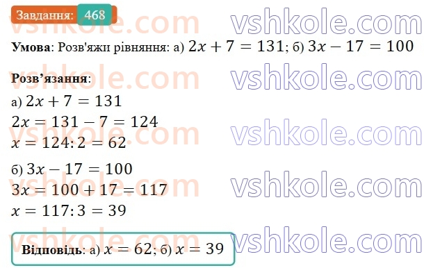 6-matematika-gp-bevz-vg-bevz-2023-chastina-1-2--chastina-1-11-oznaki-podilnosti-468-rnd2783.jpg