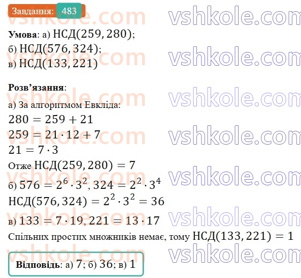 6-matematika-gp-bevz-vg-bevz-2023-chastina-1-2--chastina-1-12-najbilshij-spilnij-dilnik-483-rnd4755.jpg