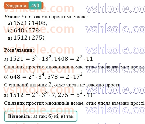 6-matematika-gp-bevz-vg-bevz-2023-chastina-1-2--chastina-1-12-najbilshij-spilnij-dilnik-490-rnd3313.jpg