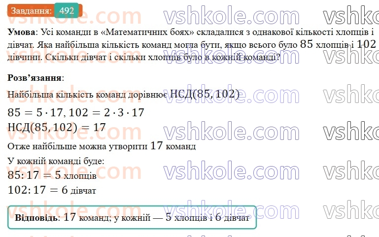 6-matematika-gp-bevz-vg-bevz-2023-chastina-1-2--chastina-1-12-najbilshij-spilnij-dilnik-492-rnd3775.jpg