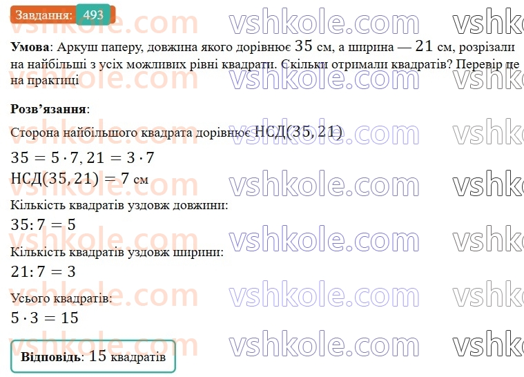 6-matematika-gp-bevz-vg-bevz-2023-chastina-1-2--chastina-1-12-najbilshij-spilnij-dilnik-493-rnd6650.jpg