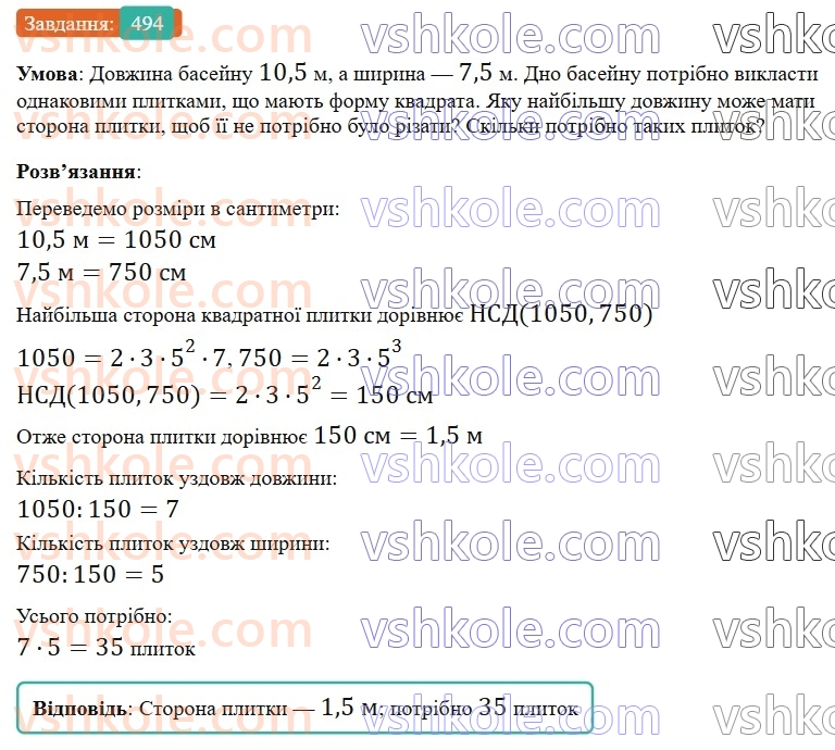 6-matematika-gp-bevz-vg-bevz-2023-chastina-1-2--chastina-1-12-najbilshij-spilnij-dilnik-494-rnd3515.jpg