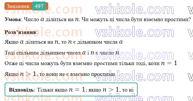 6-matematika-gp-bevz-vg-bevz-2023-chastina-1-2--chastina-1-12-najbilshij-spilnij-dilnik-497-rnd9401.jpg