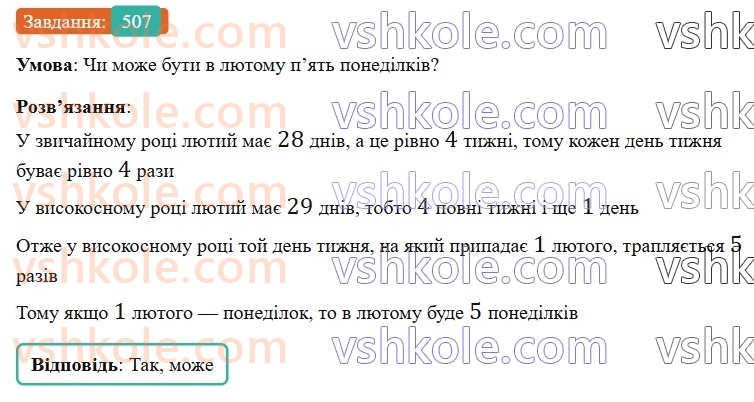 6-matematika-gp-bevz-vg-bevz-2023-chastina-1-2--chastina-1-12-najbilshij-spilnij-dilnik-507-rnd6837.jpg