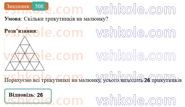 6-matematika-gp-bevz-vg-bevz-2023-chastina-1-2--chastina-1-12-najbilshij-spilnij-dilnik-508-rnd3066.jpg