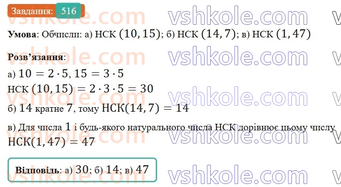 6-matematika-gp-bevz-vg-bevz-2023-chastina-1-2--chastina-1-13-najmenshe-spilne-kratne-516-rnd7602.jpg