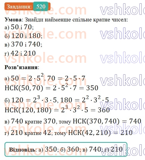 6-matematika-gp-bevz-vg-bevz-2023-chastina-1-2--chastina-1-13-najmenshe-spilne-kratne-520-rnd5433.jpg
