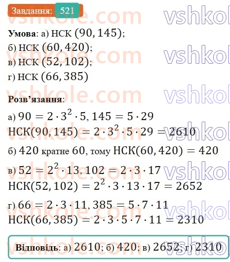 6-matematika-gp-bevz-vg-bevz-2023-chastina-1-2--chastina-1-13-najmenshe-spilne-kratne-521-rnd1173.jpg