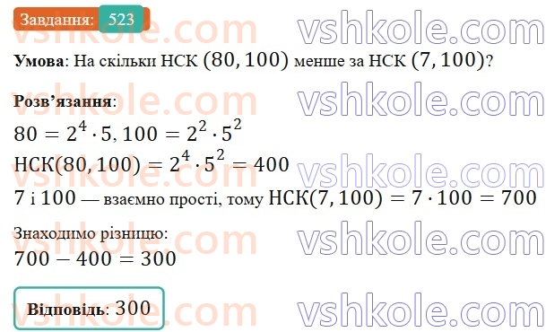 6-matematika-gp-bevz-vg-bevz-2023-chastina-1-2--chastina-1-13-najmenshe-spilne-kratne-523-rnd6350.jpg