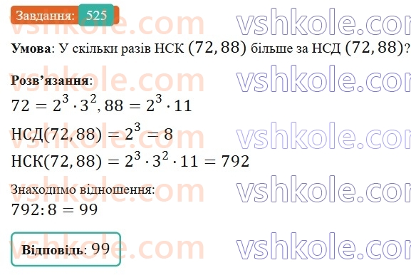 6-matematika-gp-bevz-vg-bevz-2023-chastina-1-2--chastina-1-13-najmenshe-spilne-kratne-525-rnd5642.jpg