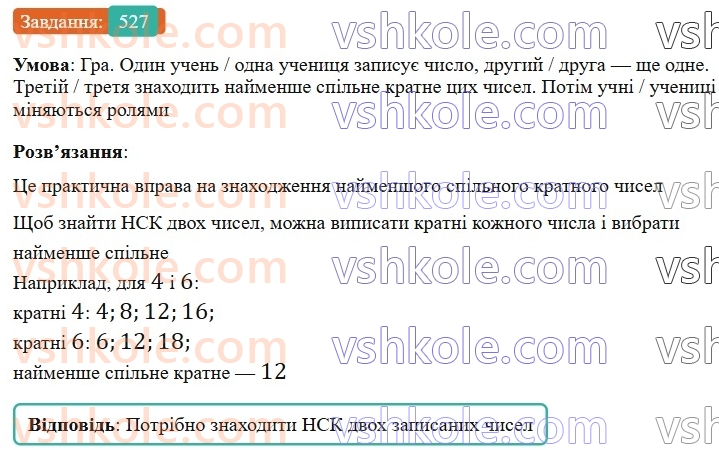 6-matematika-gp-bevz-vg-bevz-2023-chastina-1-2--chastina-1-13-najmenshe-spilne-kratne-527-rnd1958.jpg