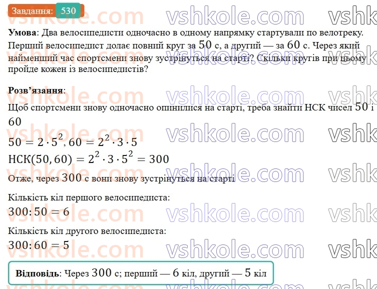 6-matematika-gp-bevz-vg-bevz-2023-chastina-1-2--chastina-1-13-najmenshe-spilne-kratne-530-rnd4176.jpg