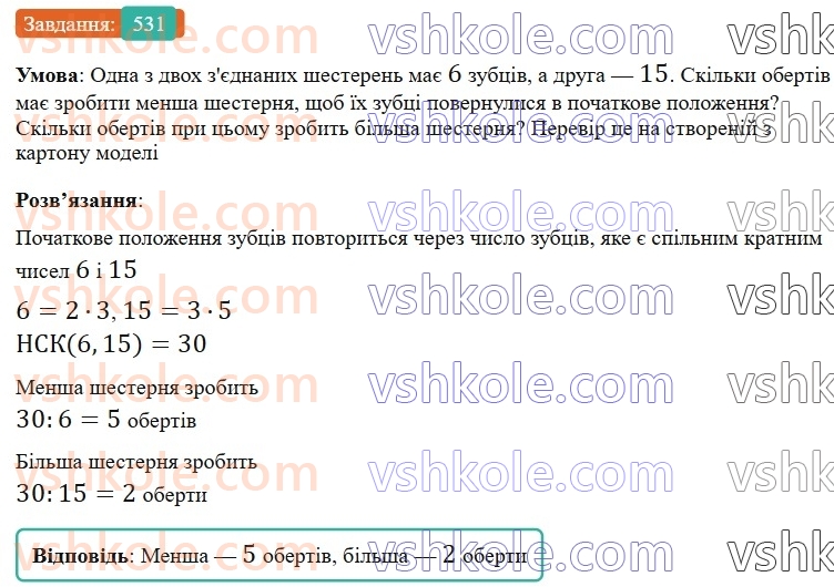 6-matematika-gp-bevz-vg-bevz-2023-chastina-1-2--chastina-1-13-najmenshe-spilne-kratne-531-rnd5657.jpg