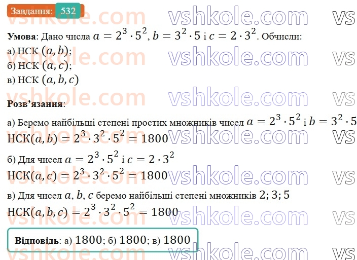 6-matematika-gp-bevz-vg-bevz-2023-chastina-1-2--chastina-1-13-najmenshe-spilne-kratne-532-rnd2238.jpg