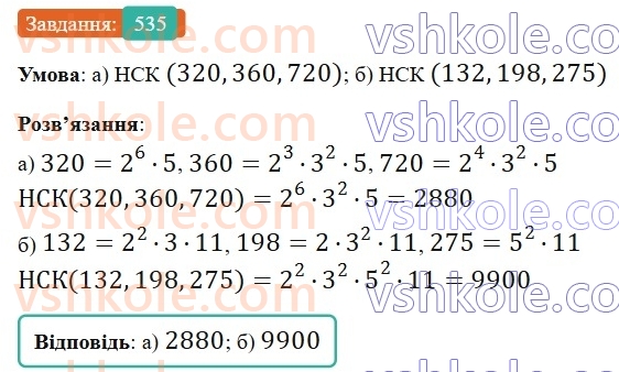 6-matematika-gp-bevz-vg-bevz-2023-chastina-1-2--chastina-1-13-najmenshe-spilne-kratne-535-rnd6814.jpg