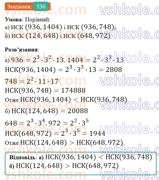 6-matematika-gp-bevz-vg-bevz-2023-chastina-1-2--chastina-1-13-najmenshe-spilne-kratne-536-rnd3512.jpg