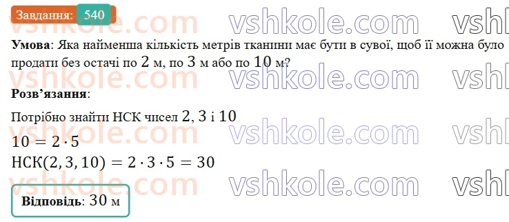 6-matematika-gp-bevz-vg-bevz-2023-chastina-1-2--chastina-1-13-najmenshe-spilne-kratne-540-rnd4170.jpg