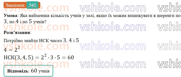 6-matematika-gp-bevz-vg-bevz-2023-chastina-1-2--chastina-1-13-najmenshe-spilne-kratne-542-rnd6915.jpg
