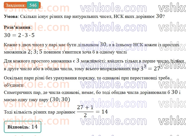 6-matematika-gp-bevz-vg-bevz-2023-chastina-1-2--chastina-1-13-najmenshe-spilne-kratne-546-rnd5230.jpg