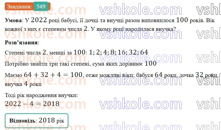 6-matematika-gp-bevz-vg-bevz-2023-chastina-1-2--chastina-1-13-najmenshe-spilne-kratne-549-rnd9584.jpg
