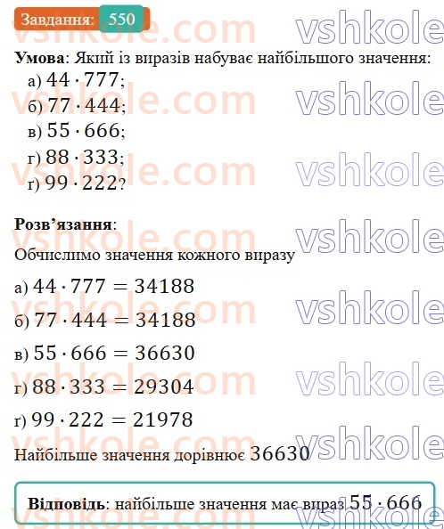 6-matematika-gp-bevz-vg-bevz-2023-chastina-1-2--chastina-1-13-najmenshe-spilne-kratne-550-rnd8885.jpg