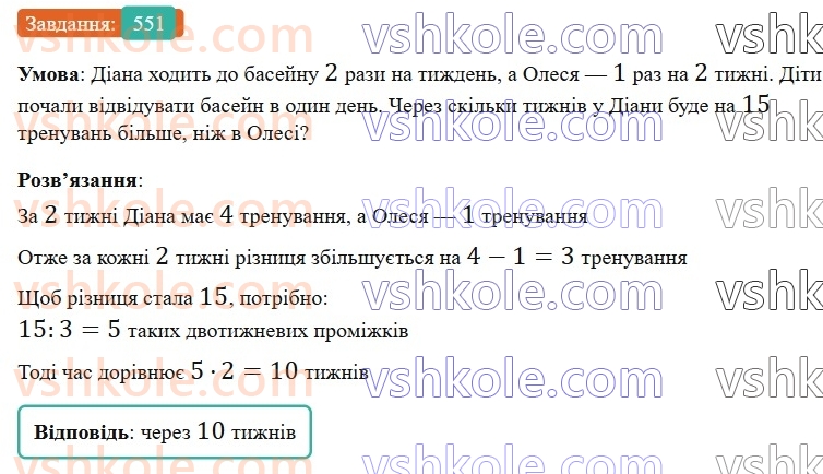 6-matematika-gp-bevz-vg-bevz-2023-chastina-1-2--chastina-1-13-najmenshe-spilne-kratne-551-rnd3249.jpg
