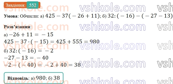 6-matematika-gp-bevz-vg-bevz-2023-chastina-1-2--chastina-1-13-najmenshe-spilne-kratne-552-rnd5257.jpg