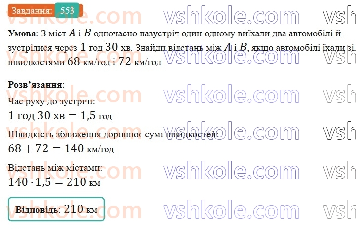 6-matematika-gp-bevz-vg-bevz-2023-chastina-1-2--chastina-1-13-najmenshe-spilne-kratne-553-rnd1078.jpg