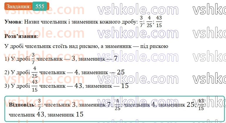 6-matematika-gp-bevz-vg-bevz-2023-chastina-1-2--chastina-1-14-zvichajni-drobi-z-rivnimi-znamennikami-555-rnd8236.jpg