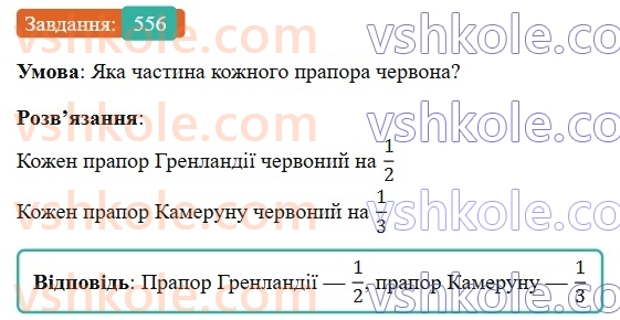 6-matematika-gp-bevz-vg-bevz-2023-chastina-1-2--chastina-1-14-zvichajni-drobi-z-rivnimi-znamennikami-556-rnd1829.jpg