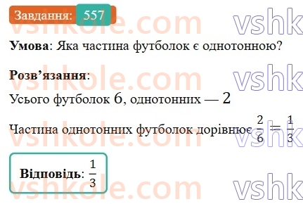 6-matematika-gp-bevz-vg-bevz-2023-chastina-1-2--chastina-1-14-zvichajni-drobi-z-rivnimi-znamennikami-557-rnd4921.jpg