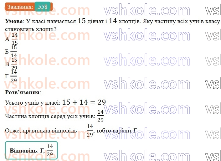 6-matematika-gp-bevz-vg-bevz-2023-chastina-1-2--chastina-1-14-zvichajni-drobi-z-rivnimi-znamennikami-558-rnd1669.jpg