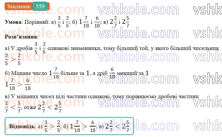 6-matematika-gp-bevz-vg-bevz-2023-chastina-1-2--chastina-1-14-zvichajni-drobi-z-rivnimi-znamennikami-559-rnd2748.jpg