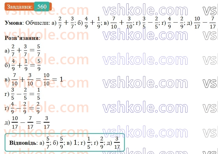 6-matematika-gp-bevz-vg-bevz-2023-chastina-1-2--chastina-1-14-zvichajni-drobi-z-rivnimi-znamennikami-560-rnd6054.jpg