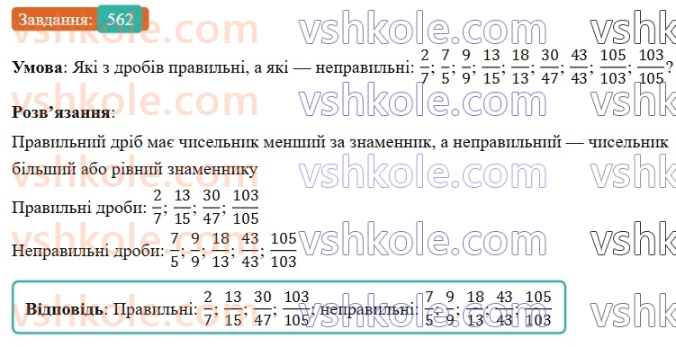 6-matematika-gp-bevz-vg-bevz-2023-chastina-1-2--chastina-1-14-zvichajni-drobi-z-rivnimi-znamennikami-562-rnd6338.jpg