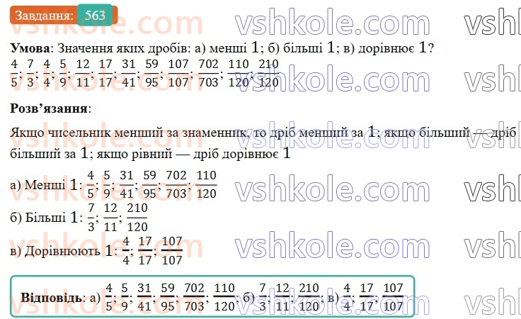 6-matematika-gp-bevz-vg-bevz-2023-chastina-1-2--chastina-1-14-zvichajni-drobi-z-rivnimi-znamennikami-563-rnd9087.jpg