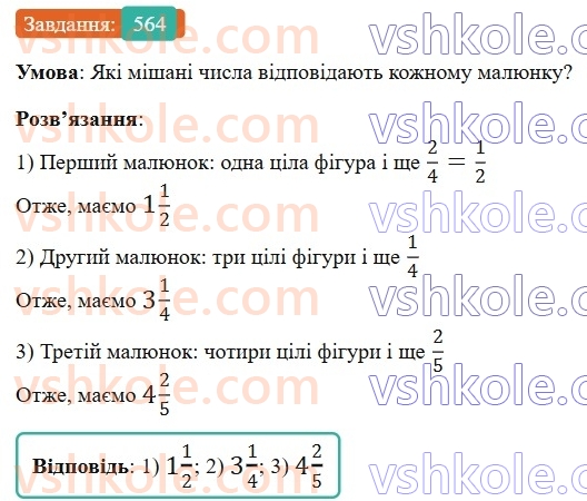 6-matematika-gp-bevz-vg-bevz-2023-chastina-1-2--chastina-1-14-zvichajni-drobi-z-rivnimi-znamennikami-564-rnd4633.jpg