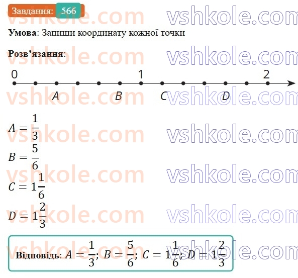 6-matematika-gp-bevz-vg-bevz-2023-chastina-1-2--chastina-1-14-zvichajni-drobi-z-rivnimi-znamennikami-566-rnd4630.jpg