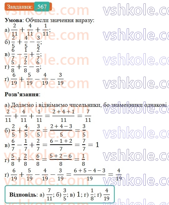 6-matematika-gp-bevz-vg-bevz-2023-chastina-1-2--chastina-1-14-zvichajni-drobi-z-rivnimi-znamennikami-567-rnd3687.jpg
