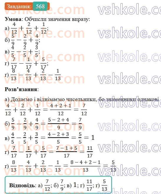 6-matematika-gp-bevz-vg-bevz-2023-chastina-1-2--chastina-1-14-zvichajni-drobi-z-rivnimi-znamennikami-568-rnd7693.jpg