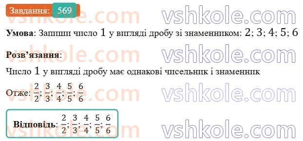 6-matematika-gp-bevz-vg-bevz-2023-chastina-1-2--chastina-1-14-zvichajni-drobi-z-rivnimi-znamennikami-569-rnd1652.jpg