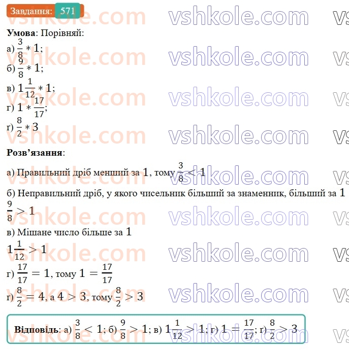 6-matematika-gp-bevz-vg-bevz-2023-chastina-1-2--chastina-1-14-zvichajni-drobi-z-rivnimi-znamennikami-571-rnd9706.jpg