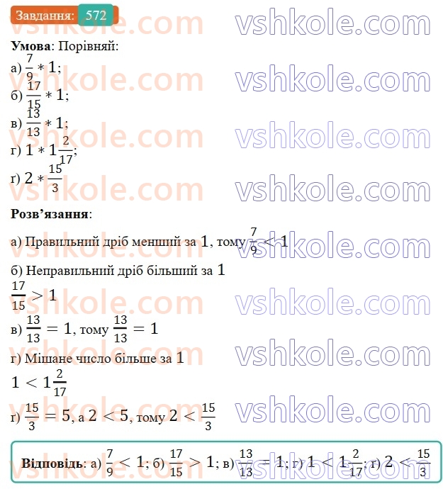 6-matematika-gp-bevz-vg-bevz-2023-chastina-1-2--chastina-1-14-zvichajni-drobi-z-rivnimi-znamennikami-572-rnd6101.jpg