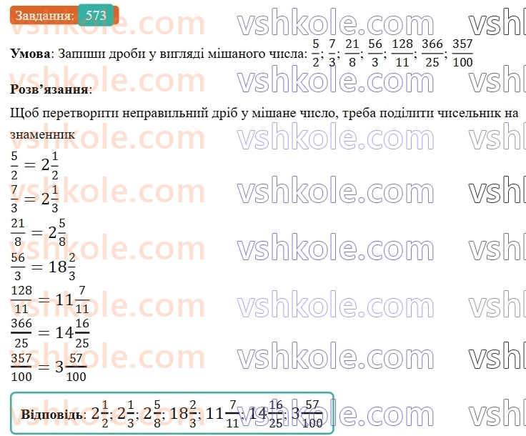 6-matematika-gp-bevz-vg-bevz-2023-chastina-1-2--chastina-1-14-zvichajni-drobi-z-rivnimi-znamennikami-573-rnd6231.jpg