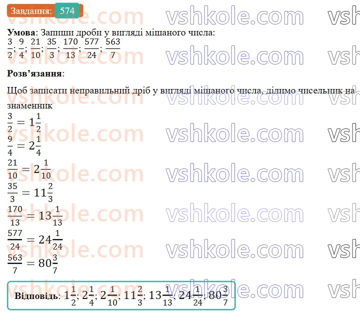 6-matematika-gp-bevz-vg-bevz-2023-chastina-1-2--chastina-1-14-zvichajni-drobi-z-rivnimi-znamennikami-574-rnd1499.jpg
