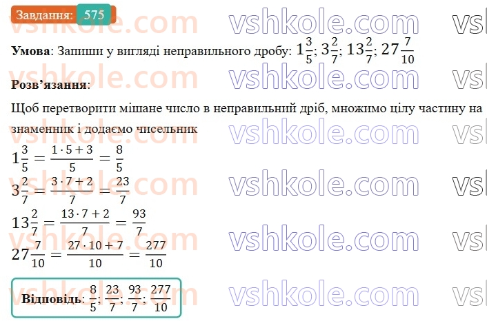 6-matematika-gp-bevz-vg-bevz-2023-chastina-1-2--chastina-1-14-zvichajni-drobi-z-rivnimi-znamennikami-575-rnd3317.jpg