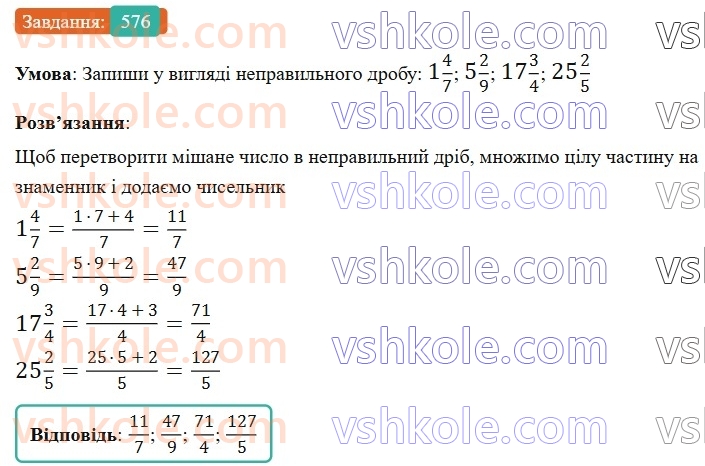 6-matematika-gp-bevz-vg-bevz-2023-chastina-1-2--chastina-1-14-zvichajni-drobi-z-rivnimi-znamennikami-576-rnd1214.jpg